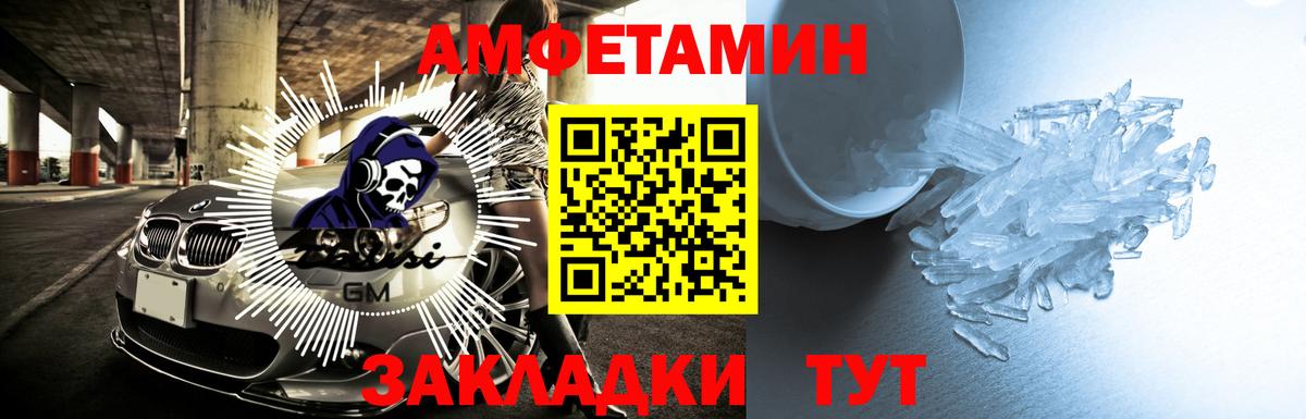 АМФЕТАМИН 97% Фурманов