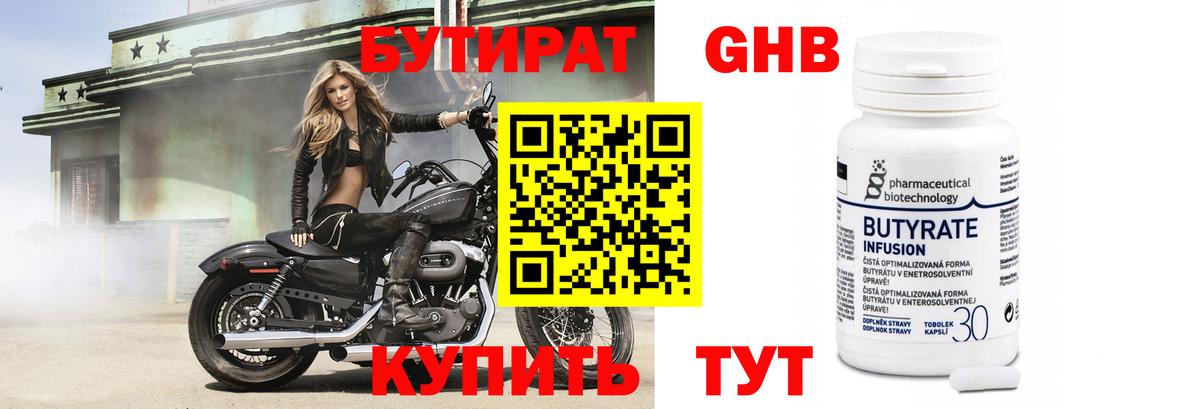 БУТИРАТ BDO Фурманов