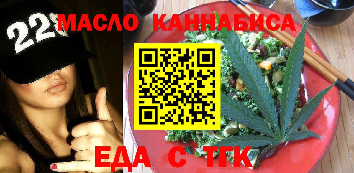 Еда ТГК марихуана Фурманов