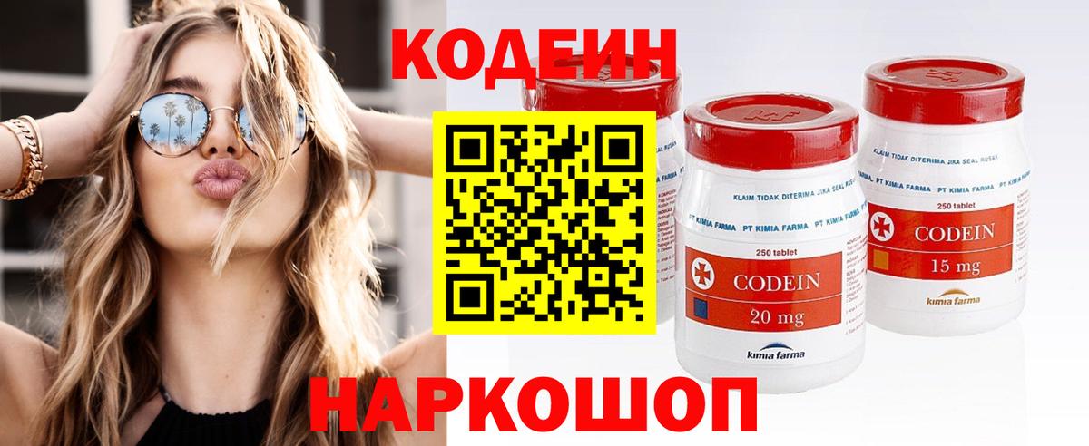 Codein напиток Lean (лин)  Вход с VPN  Фурманов  Кодеиновый сироп Lean напиток Lean (лин) 