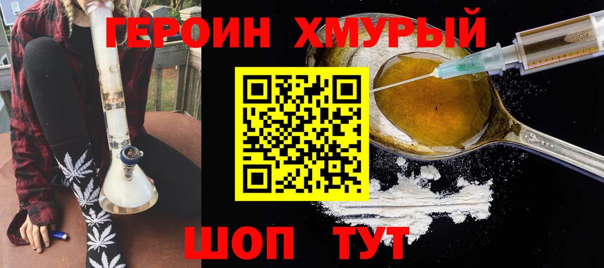 ГЕРОИН герыч Фурманов